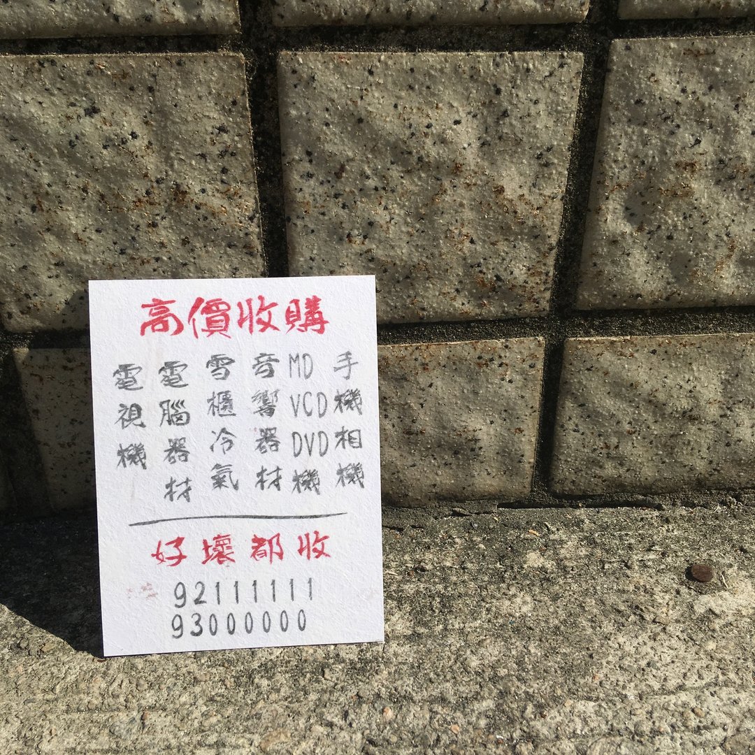 明信片 | #30 收买佬 - 卡片/明信片 - 纸 白色