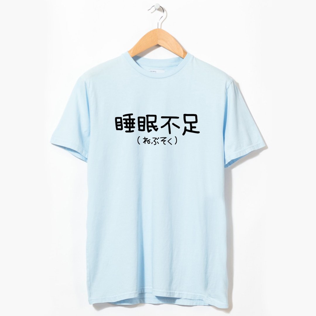 日文睡眠不足 中性短袖T恤 水蓝色 手写文字礼物日本文青格言 - 女装 T 恤 - 棉．麻 蓝色