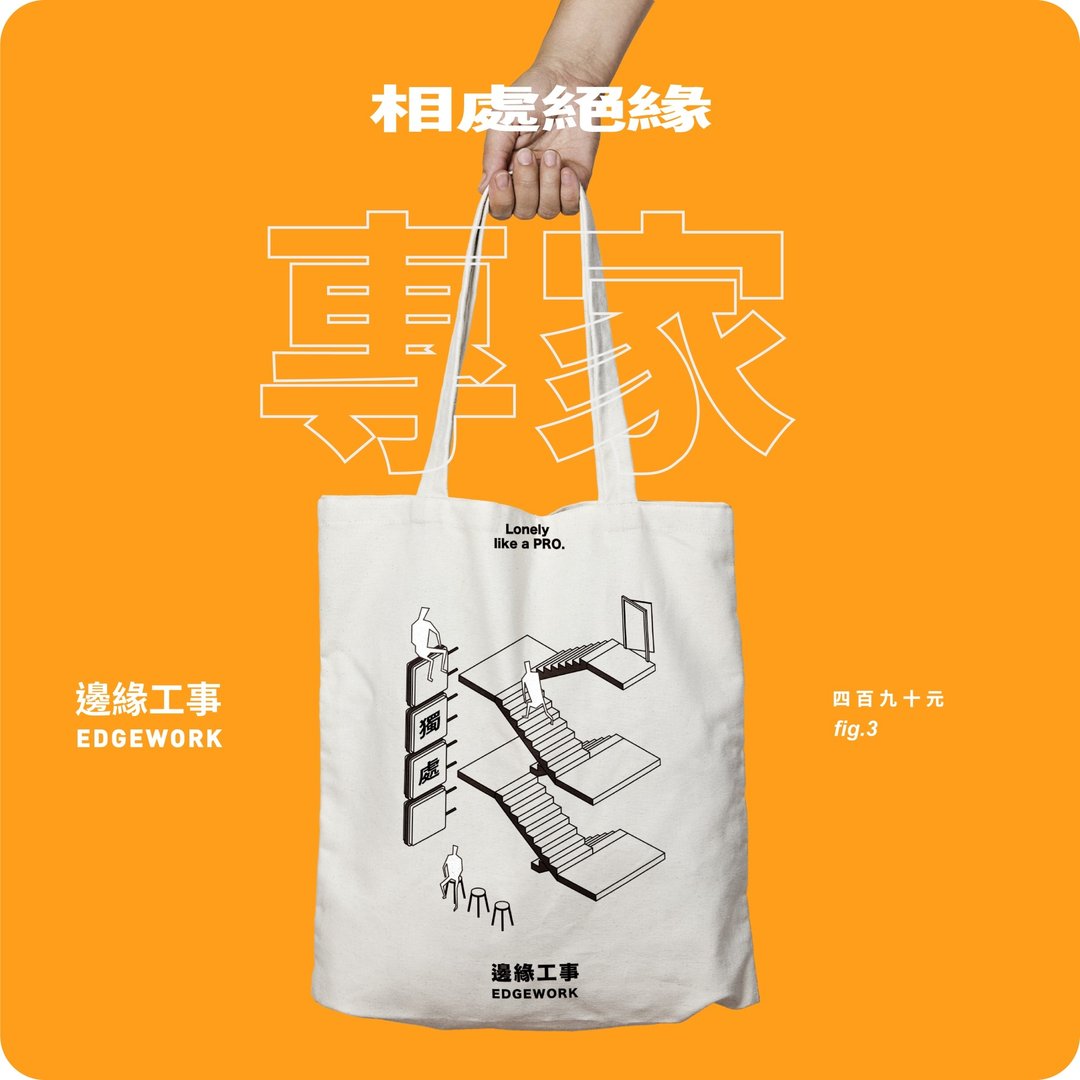 相处绝缘。独处领域专家必备  帆布袋【 专家款 】 - 侧背包/斜挎包 - 纸 多色