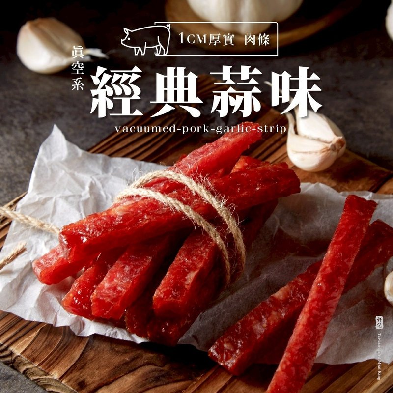 【轩记肉干】真空系蒜味岩烧猪肉条 180g 条状肉干 台湾肉干 - 肉干/肉松 - 新鲜食材 红色