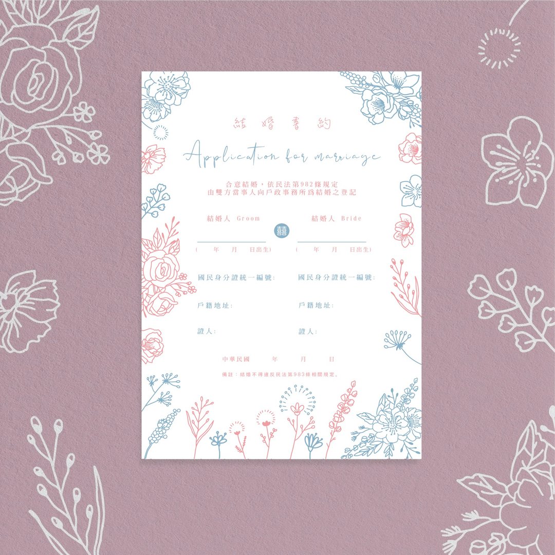 印印time 结婚书约 莫兰迪花园 凸版/浮雕/厚磅(可改同婚法条) - 婚礼誓言书 - 纸 