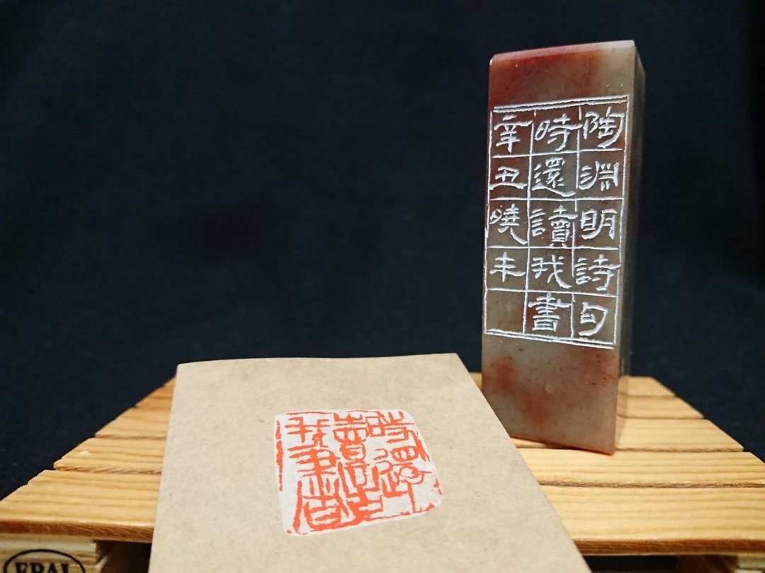 【时还读我书】书画用印 闲章 - 印章/印台 - 石头 红色
