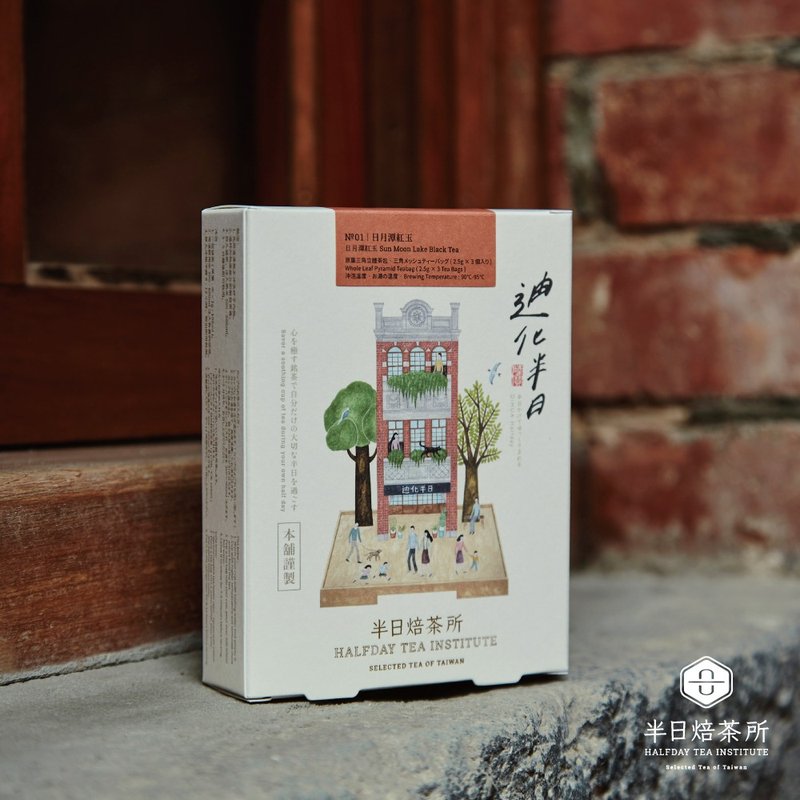 半日焙茶所 日月潭红玉 红茶 台湾特产 以心烘焙 原叶立体茶包 - 茶 - 新鲜食材 