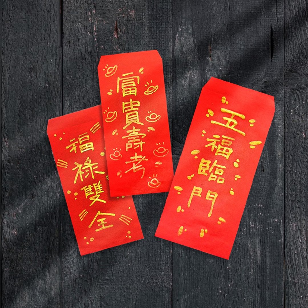 【文聚】手写红包袋组合 5入 各式祝福语 随机组合 - 红包/春联 - 纸 红色