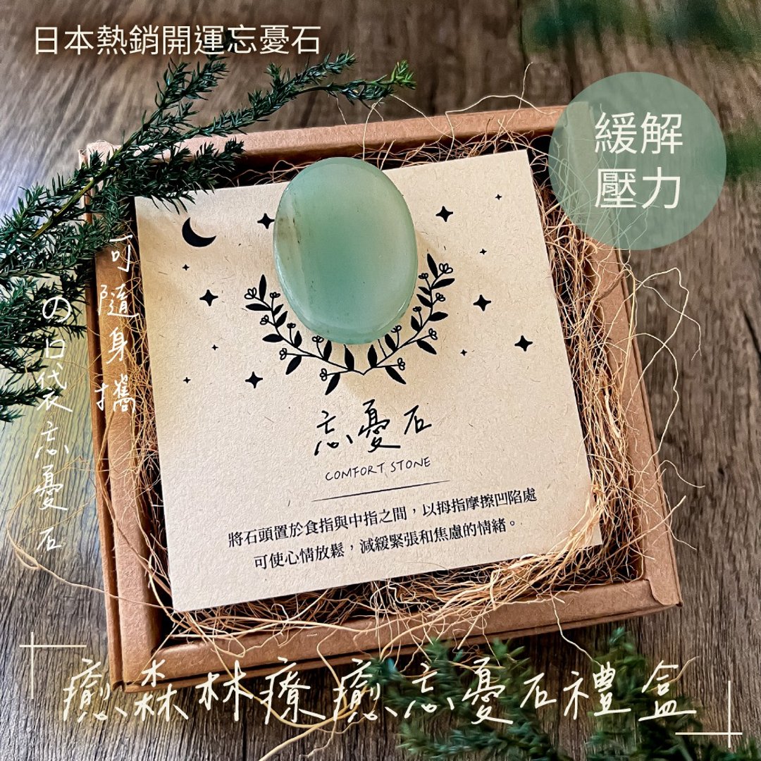 绿东陵口袋忘忧石 缓解压力 x 幸运不断 - 其他 - 玉石 绿色