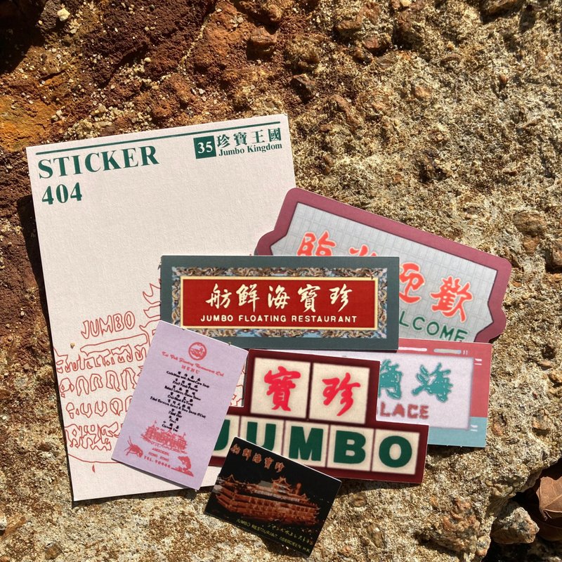 贴纸404 | #35 珍宝王国 - 贴纸 - 纸 