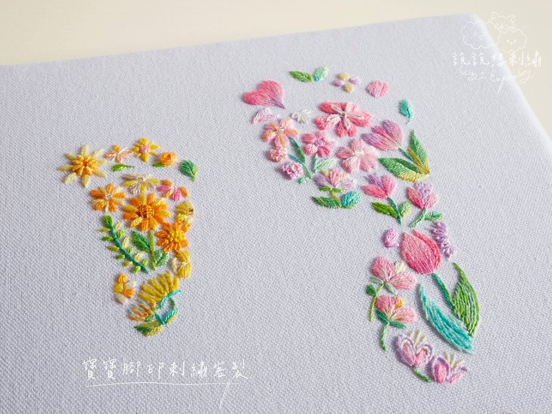 高雄【脚印花草基础刺绣课】步步生花 脚印课 宝宝脚印 猫狗掌印 - 编织/羊毛毡/布艺 - 棉．麻 