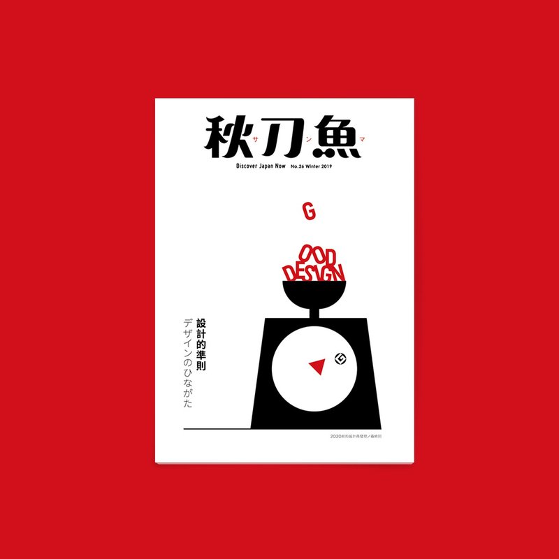 秋刀鱼 第26期 设计的准则 - 刊物/书籍 - 纸 白色