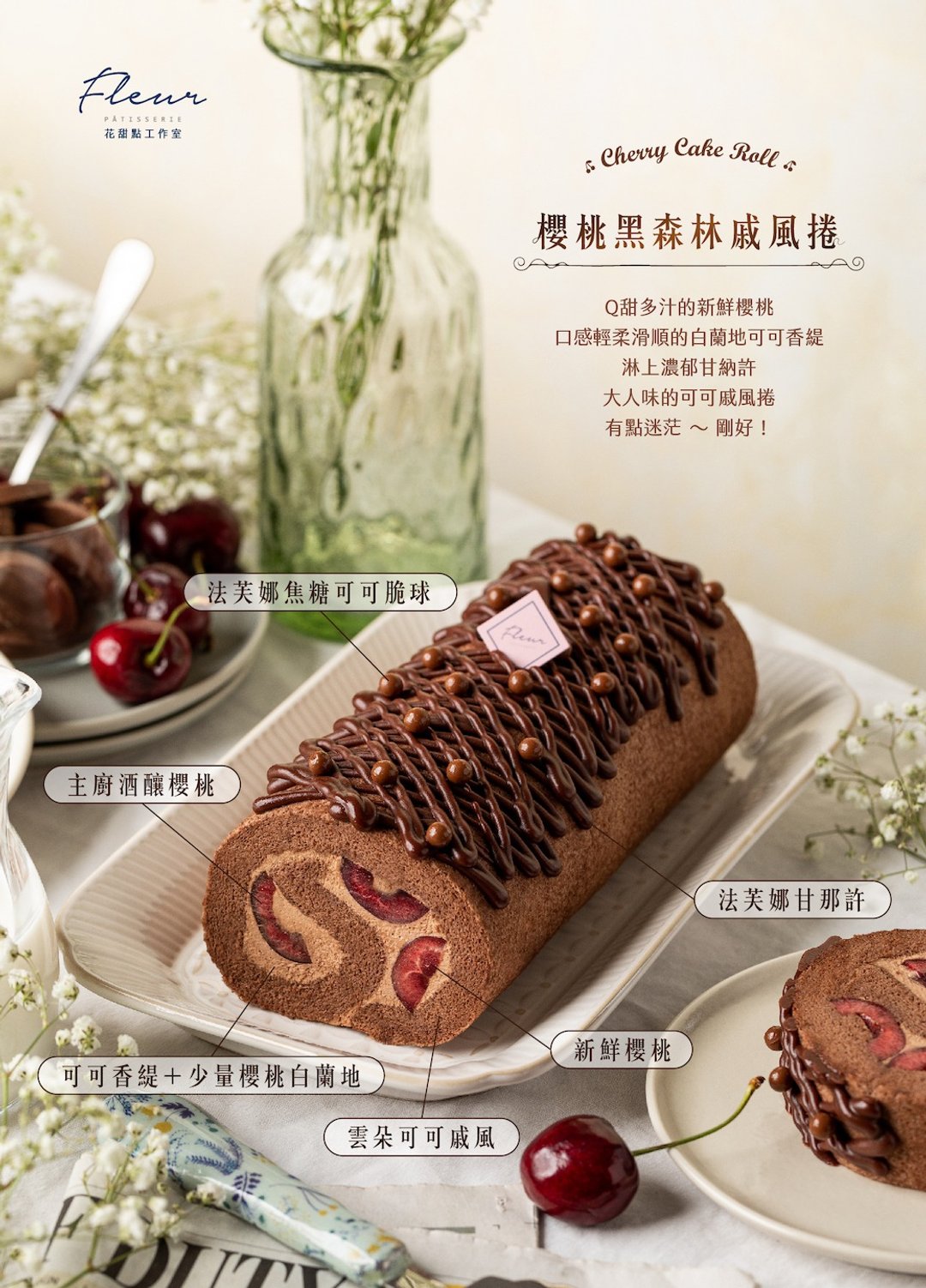 樱桃黑森林戚风卷-父亲节 - 蛋糕/甜点 - 新鲜食材 