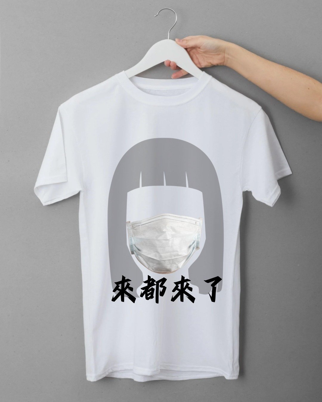 来都来了 t-shirt - 男装上衣/T 恤 - 棉 白色