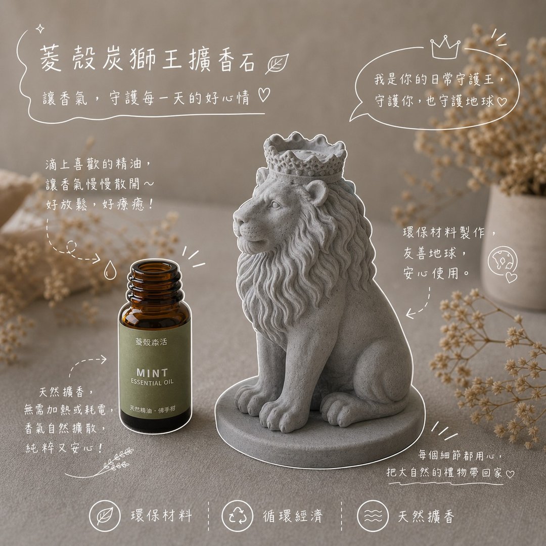 菱炭扩香石-狮王 天然精油 居家香氛组 - 香薰/精油/线香 - 环保材料 灰色
