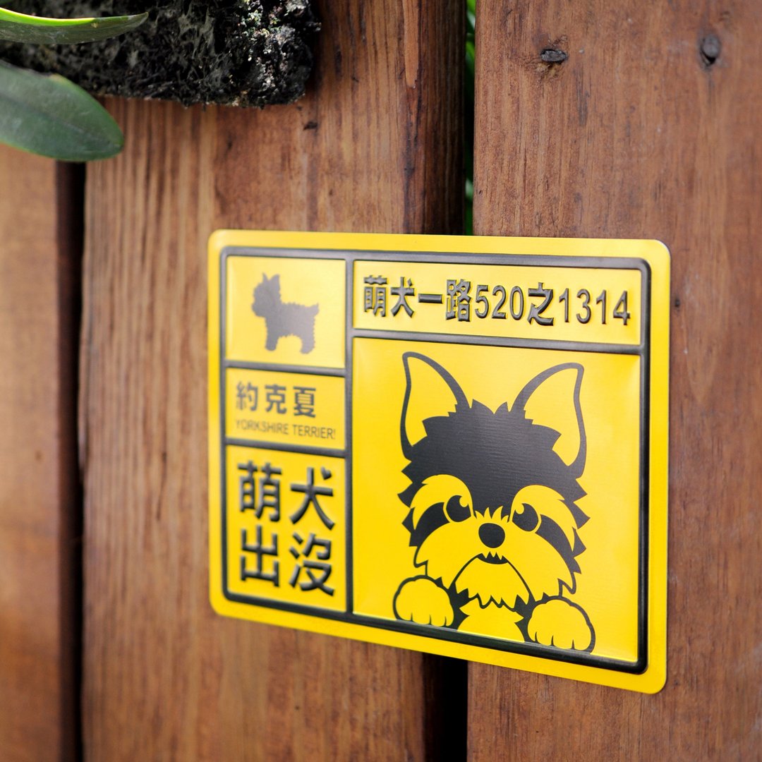 圣诞节礼物【萌犬出没】铝制门牌 | 全16种 | 犬种齐全 个性小物 - 其他 - 其他金属 黄色