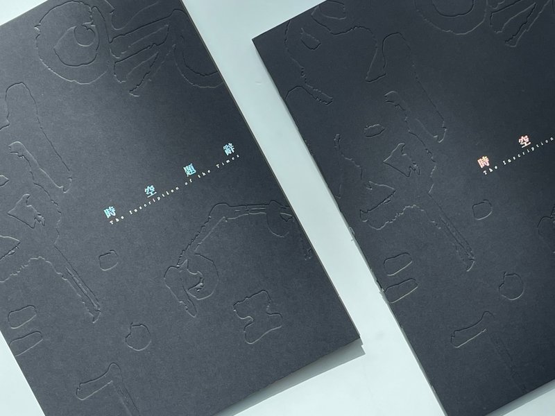 时空题辞 展览专刊 - 刊物/书籍 - 纸 黑色