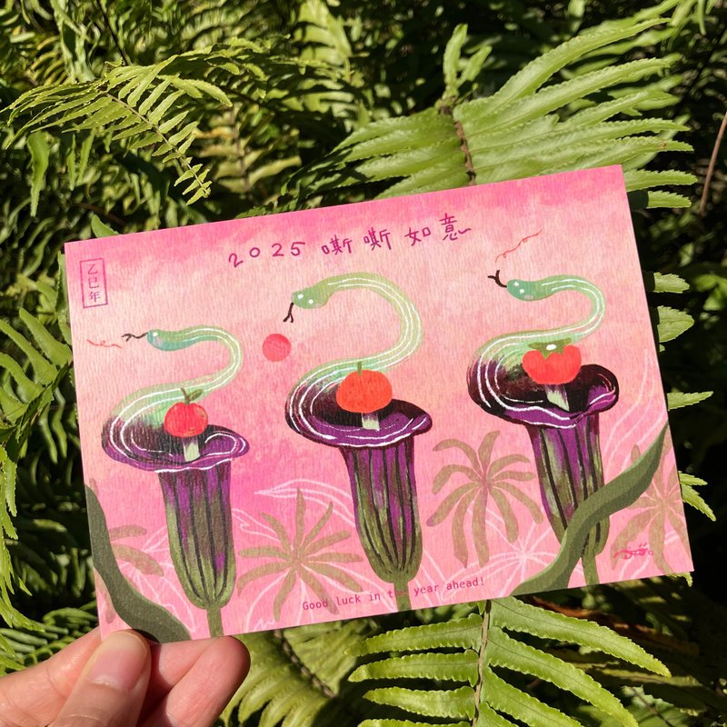 艹方贺年卡 蛇年 嘶嘶的祝福 新年明信片 原创插画 - 卡片/明信片 - 纸 红色