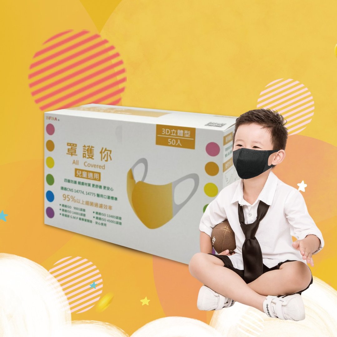INFINA 医疗立体口罩 儿童/小尺寸 13色 一盒50入 - 口罩 - 其他材质 