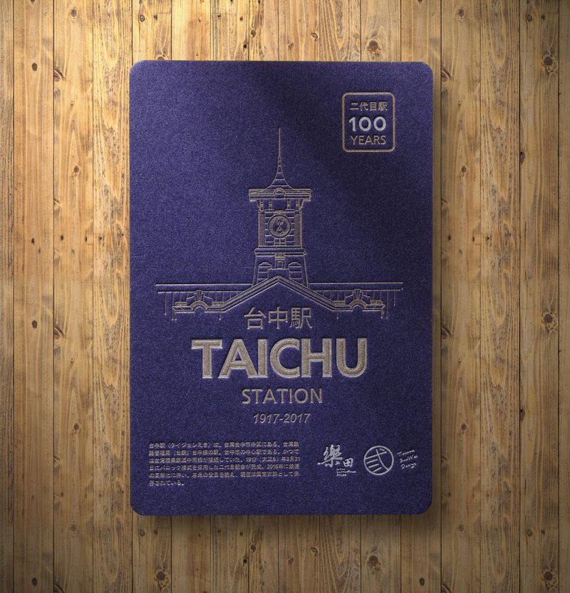 二代台中駅100周年活版明信片【蓝色款】 - 卡片/明信片 - 纸 蓝色