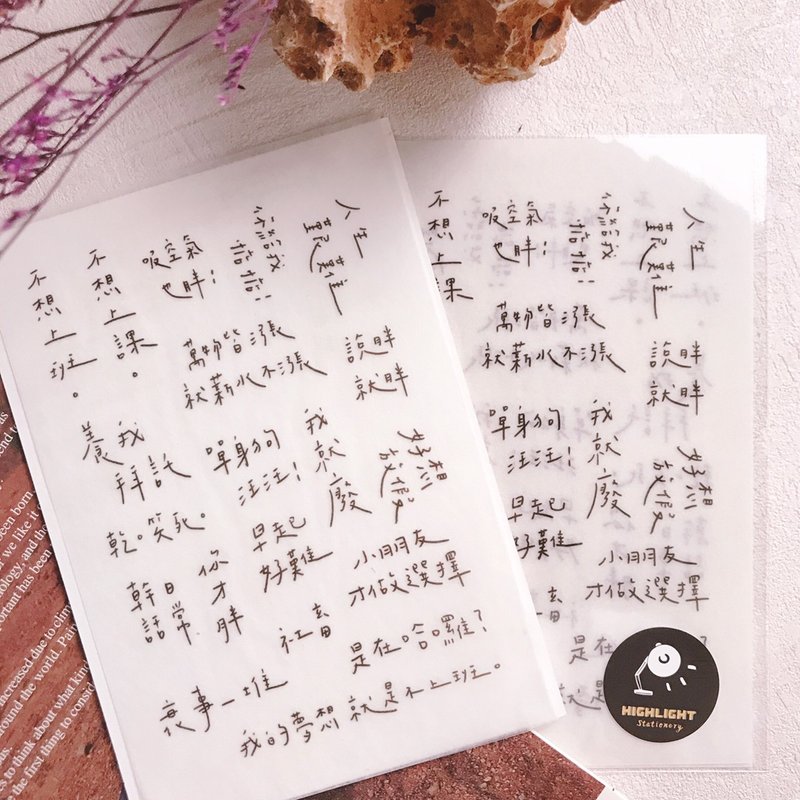 社畜人生 转印贴纸 - 贴纸 - 纸 卡其色