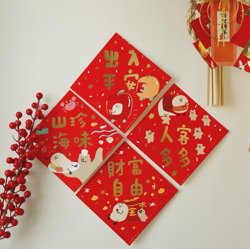 十款咻熊家烫金斗方春联  开店 新婚 居家 财富 健康 - 红包/春联 - 纸 