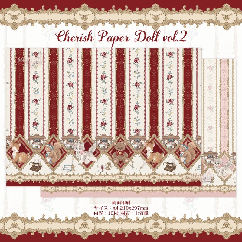 Cherish365【动物 - Cherish Paper Doll vol.2】A4 设计纸 10张 CHO545 - 其他 - 纸 红色