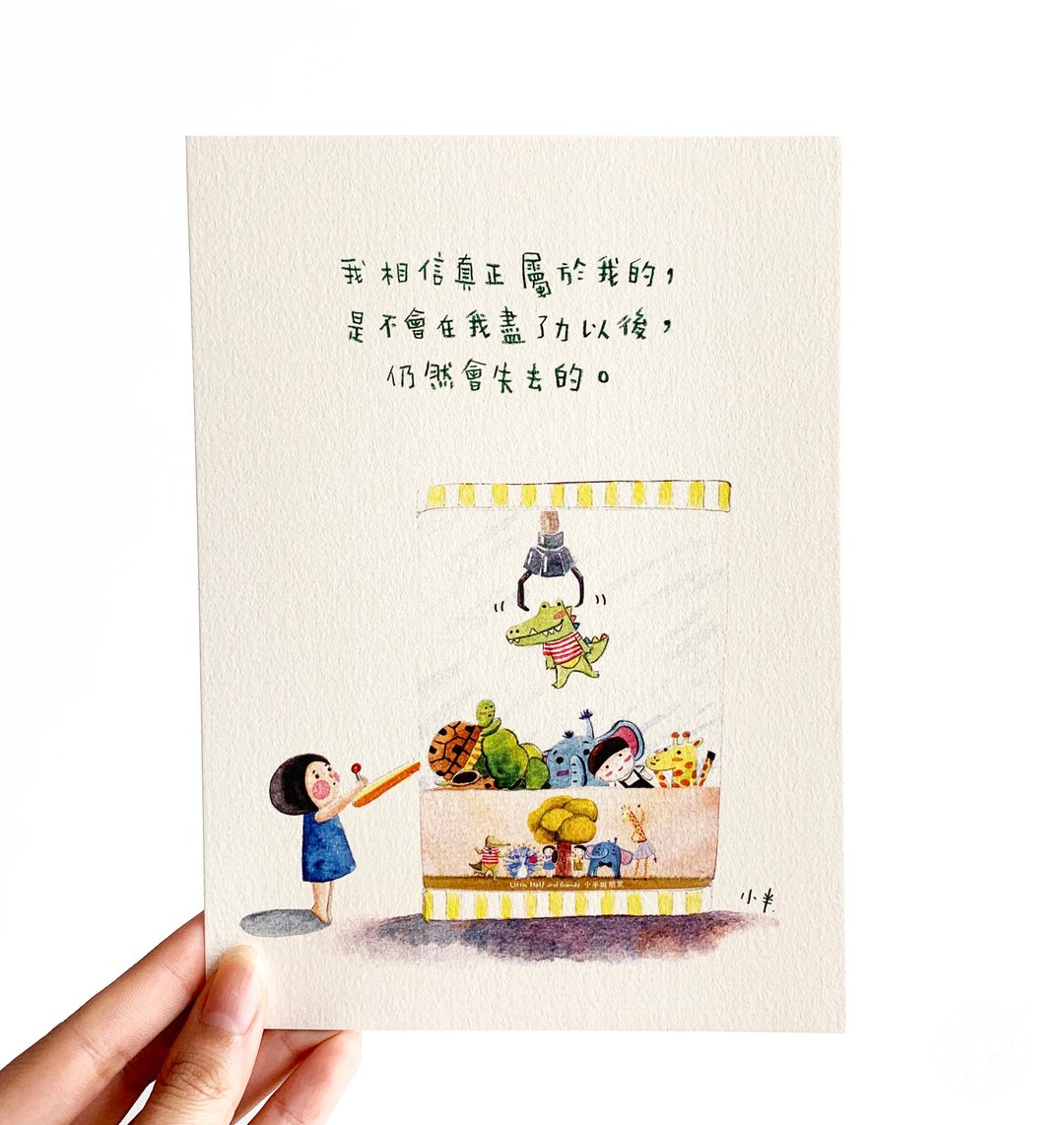 21. 小半画 - 夹公仔机 - 卡片/明信片 - 纸 
