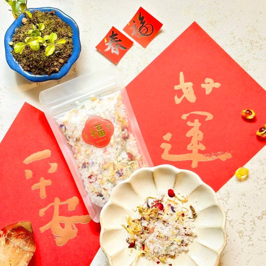 2026 新春开运薰香盐・行藏有福  | 新春开运 | 马年福来 | - 香薰/精油/线香 - 精油 红色