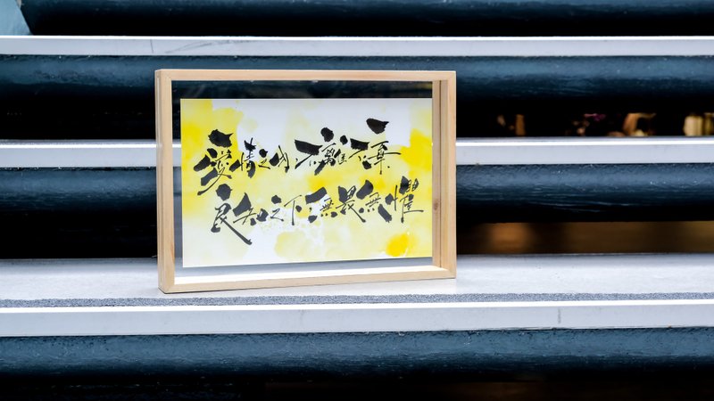 定制字画连玻璃相架-R4 - 海报/装饰画/版画 - 纸 多色