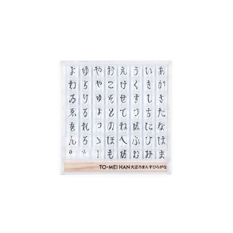 Hiragana character clear stamp Taisho Romance Hiragana TO-MEI HAN - 印章/印台 - 树脂 透明