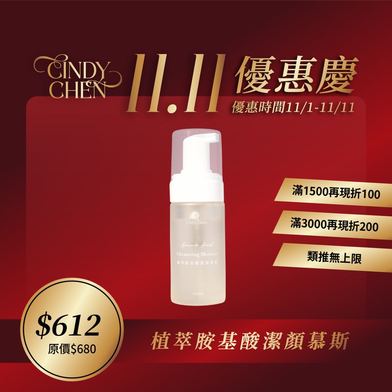 【2025双十一】植萃胺基酸洗颜慕斯 - 脸部清洁/卸妆用品 - 浓缩/萃取物 银色