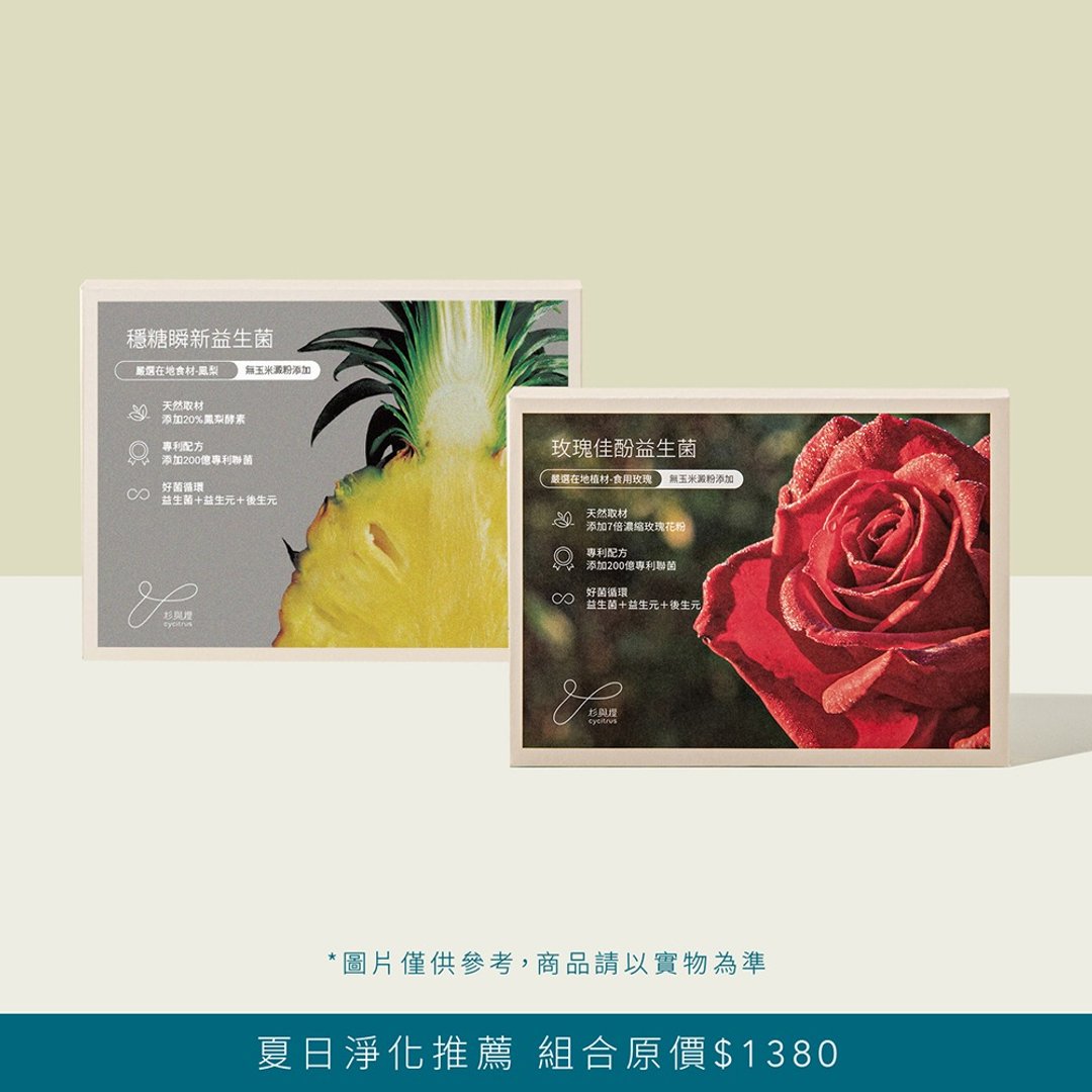 轻盈净化益生菌体验组 - 玫瑰佳酚益生菌10入+稳糖瞬新益生菌10入 - 健康/养生 - 浓缩/萃取物 卡其色