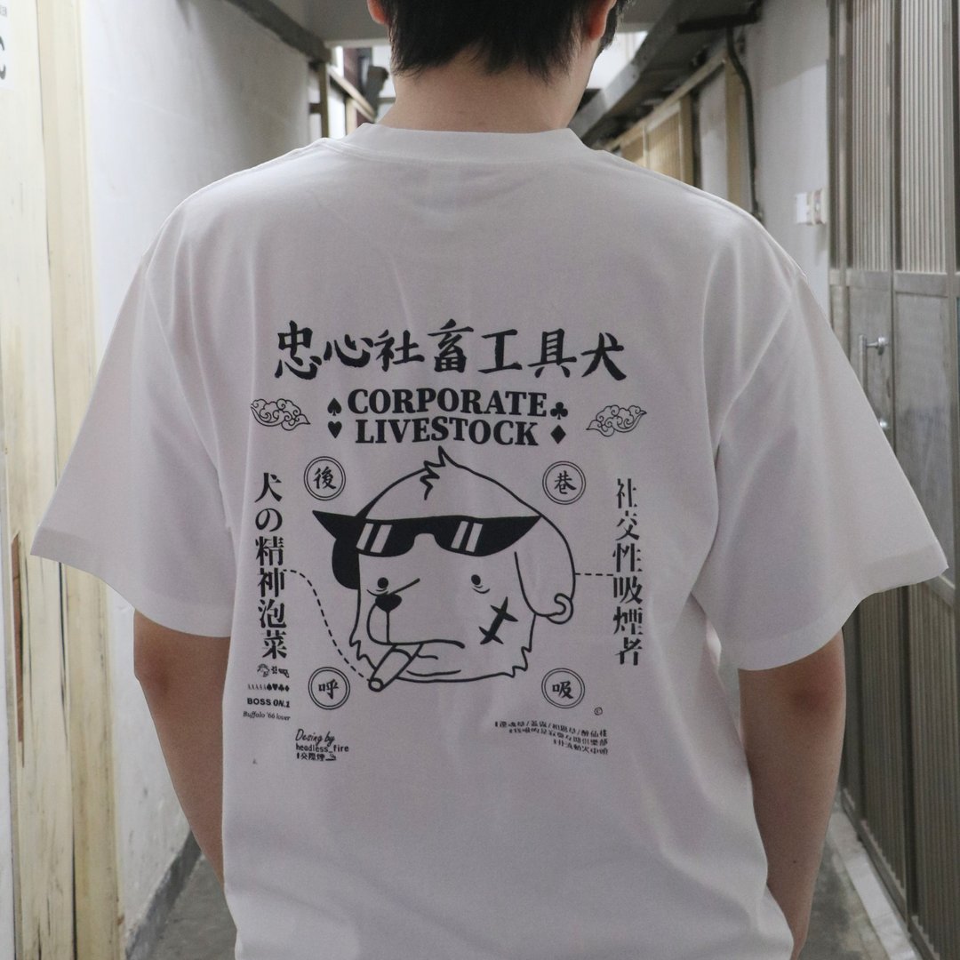 社畜必备T恤衫(犬) - 中性连帽卫衣/T 恤 - 棉 白色