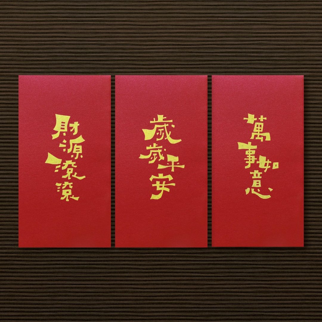 【过年贺岁 \ 5款供选择】手作手绘 信封袋 红包袋 利是封 - 红包/春联 - 纸 红色
