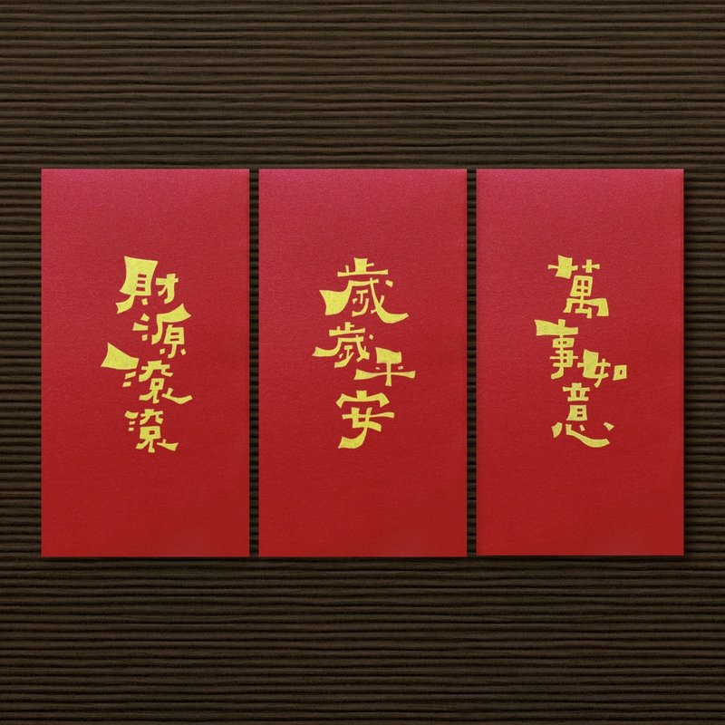【过年贺岁 \ 5款供选择】手作手绘 信封袋 红包袋 利是封 - 红包/春联 - 纸 红色