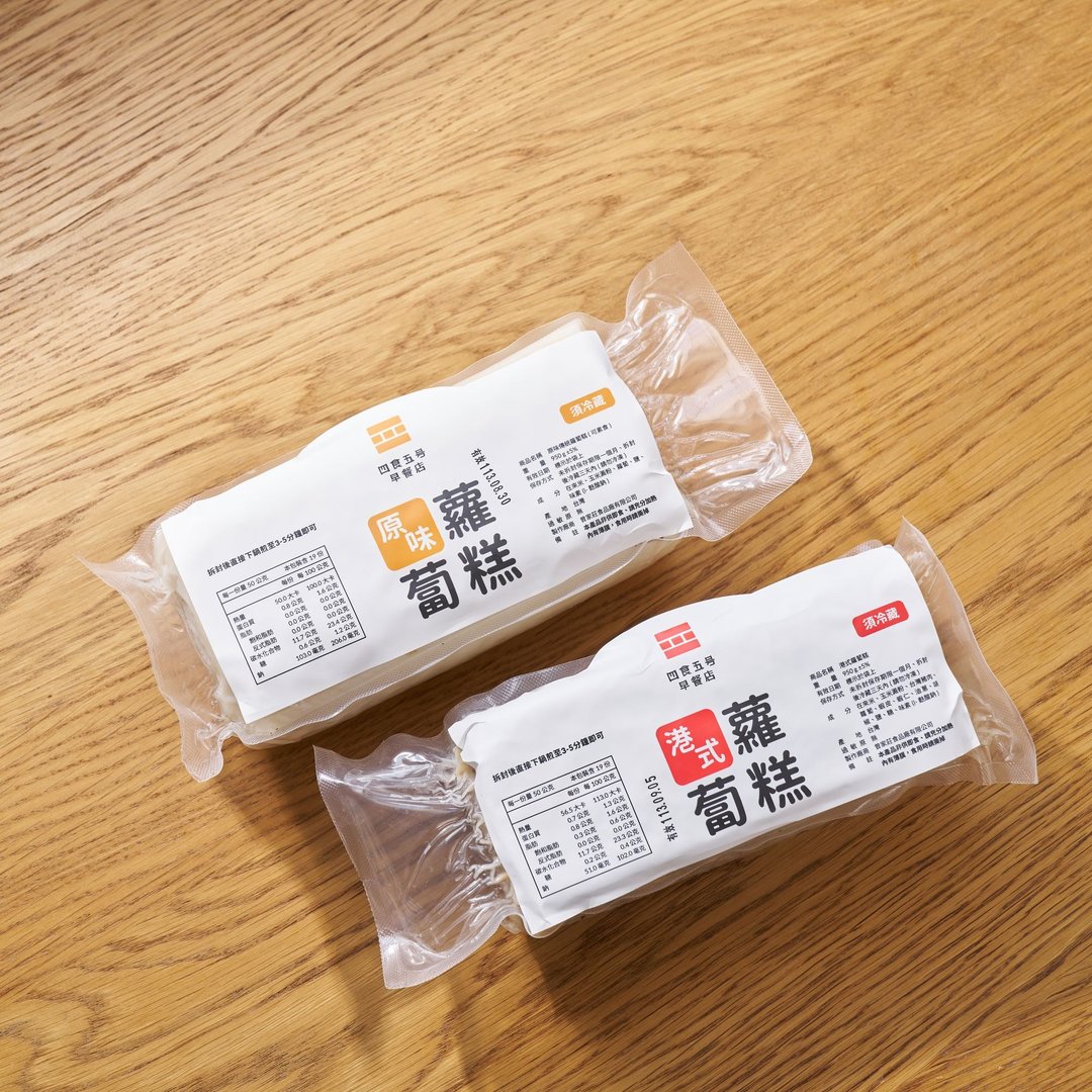 四食五号早餐店 台式萝卜糕/港式萝卜糕  冷藏贩售 - 零食/点心 - 其他材质 