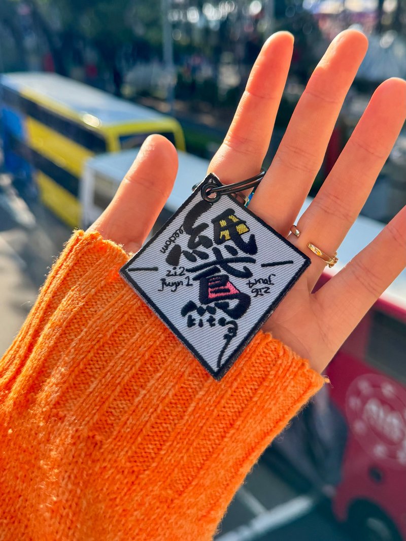 自由 KITE | 自由纸鸢 - 吊饰 - 绣线 蓝色