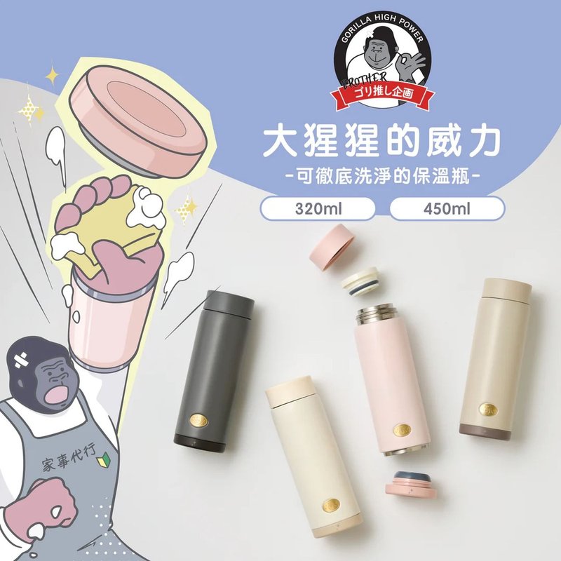 Doshisha 大猩猩320ml可拆底保温杯 GRMB320 - 保温瓶/保温杯 - 不锈钢 