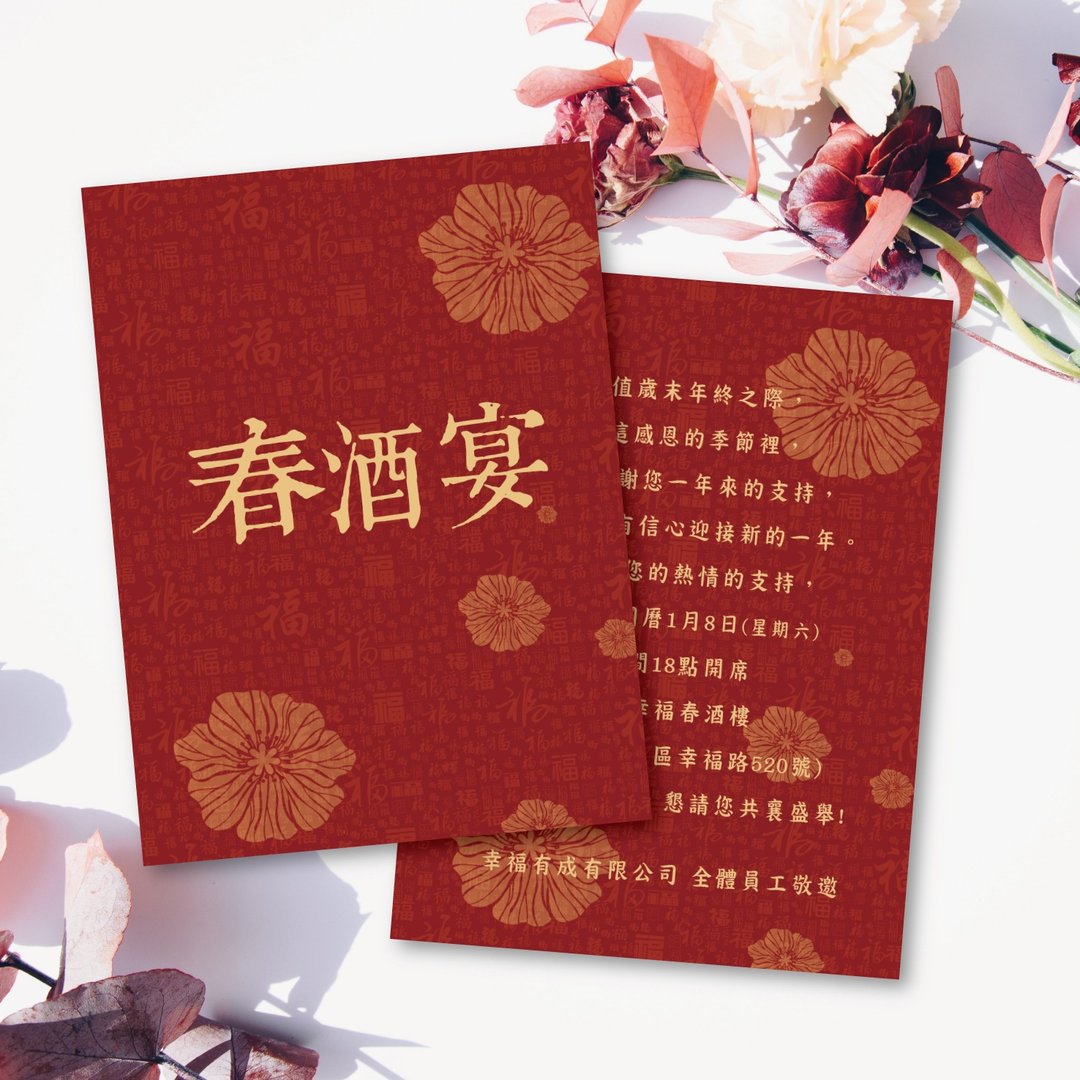 春酒邀请贺卡 定制春酒邀请贺卡 含信封 贴纸 定制贺卡 明信片 - 卡片/明信片 - 其他材质 白色
