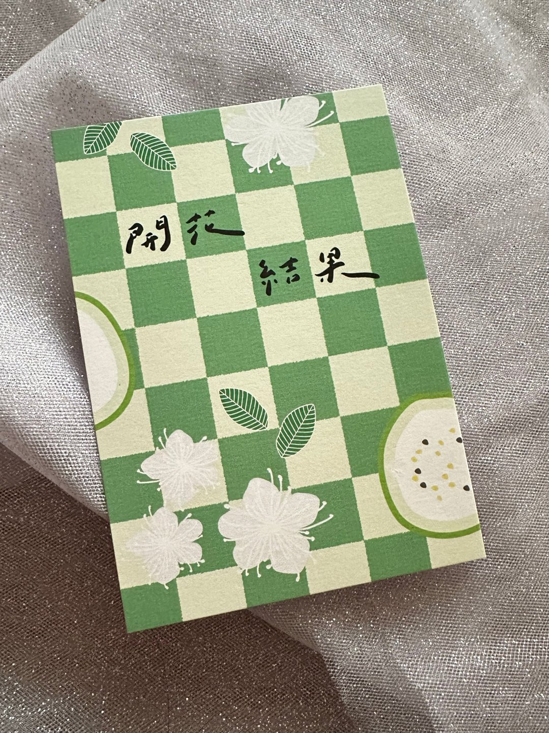 开花结果 明信片 万用卡 - 卡片/明信片 - 纸 