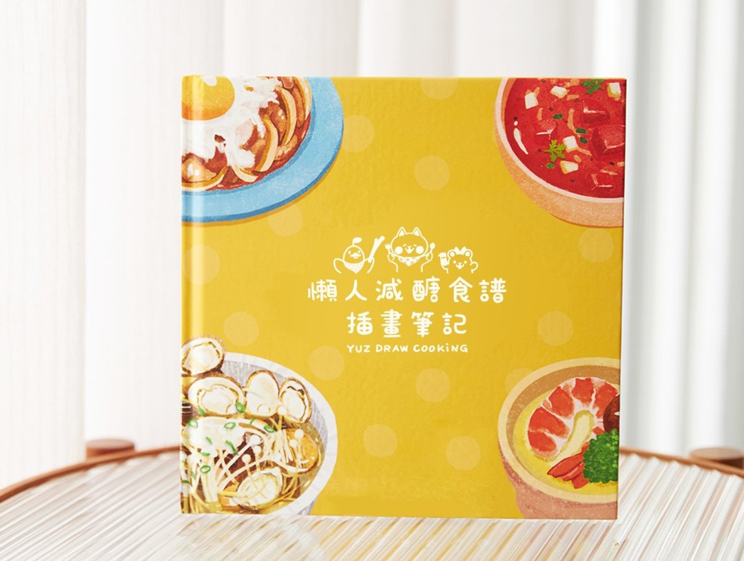 插画书新刊-懒人减醣食谱插画笔记-Yuz Draw Cooking - 电子手绘真人画像/绘画/插画 - 纸 黄色