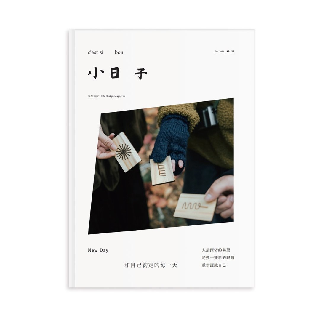 杂志 No.127 二月刊  和自己约定的每一天  | 小日子 - 刊物/书籍 - 纸 白色