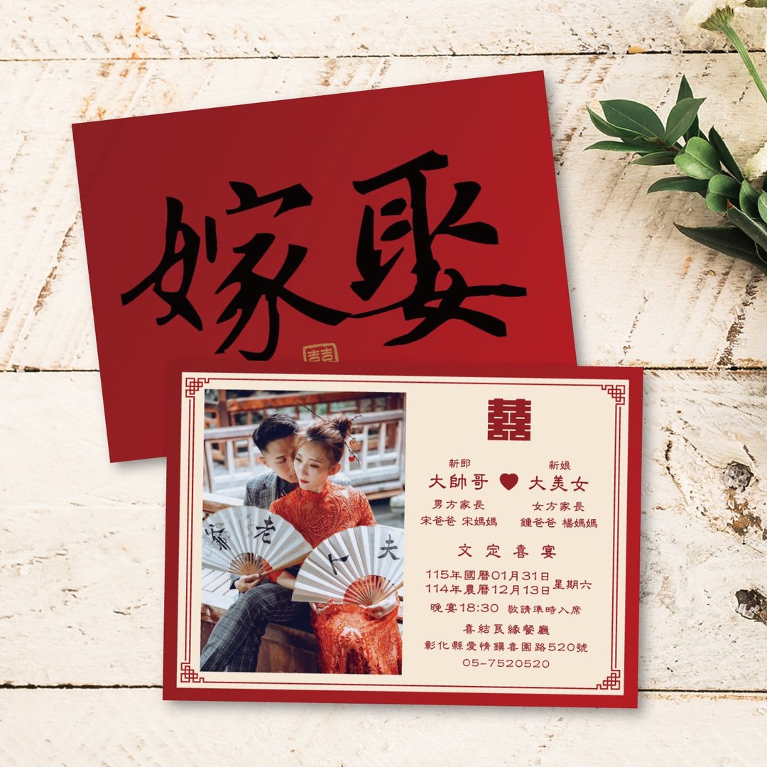 婚纱喜帖 长辈帖 质感囍帖 少量喜帖 明信片喜帖 传统格式-嫁娶 - 卡片/明信片 - 其他材质 红色