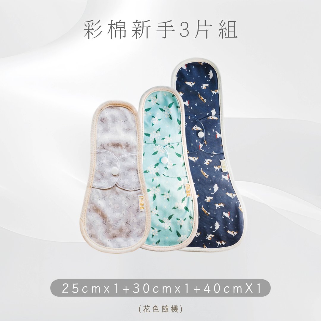 【快速出货】好布温柔_环保布卫生棉【彩棉新手三入组】 - 生理用品 - 棉 多色