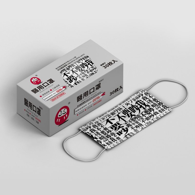 成人医用口罩 (新世纪不要吵我款) - 上班、通勤、厌世皆适用 - 口罩 - 其他人造纤维 