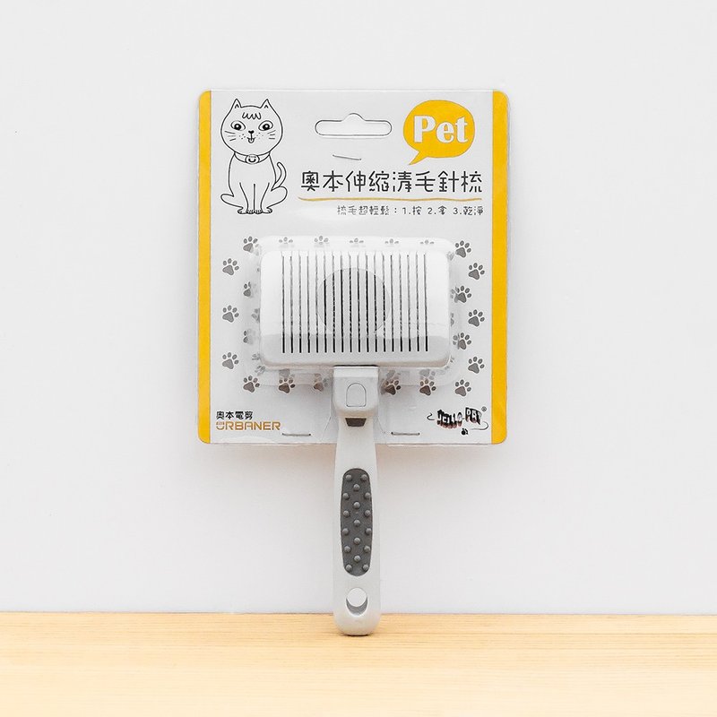 ( 猫咪除废毛 ) CT-31 奥本宠物除废毛伸缩针梳 (小)圣诞礼物 - 清洁/美容 - 不锈钢 灰色
