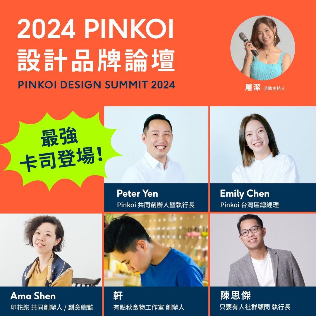 【超值知识套餐】2024 设计品牌论坛 - 线上课程/教学影片 - 其他材质 