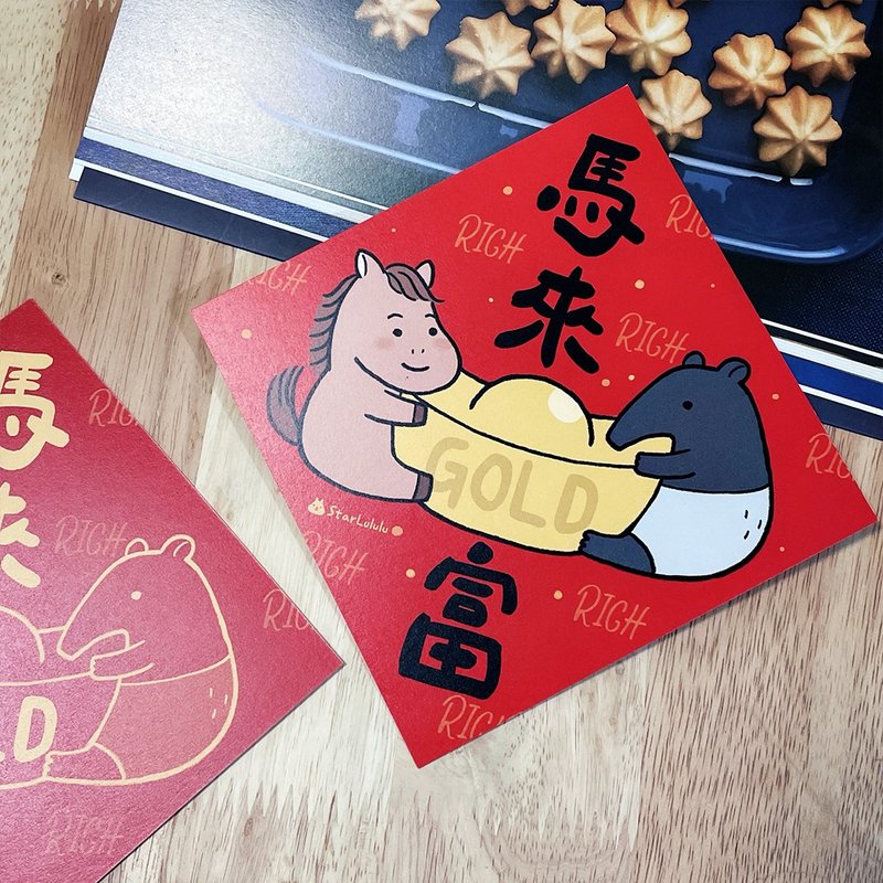 曼曼插画春联 / 大春贴 / 马来富 / 单张入 双面图案 - 红包/春联 - 纸 红色