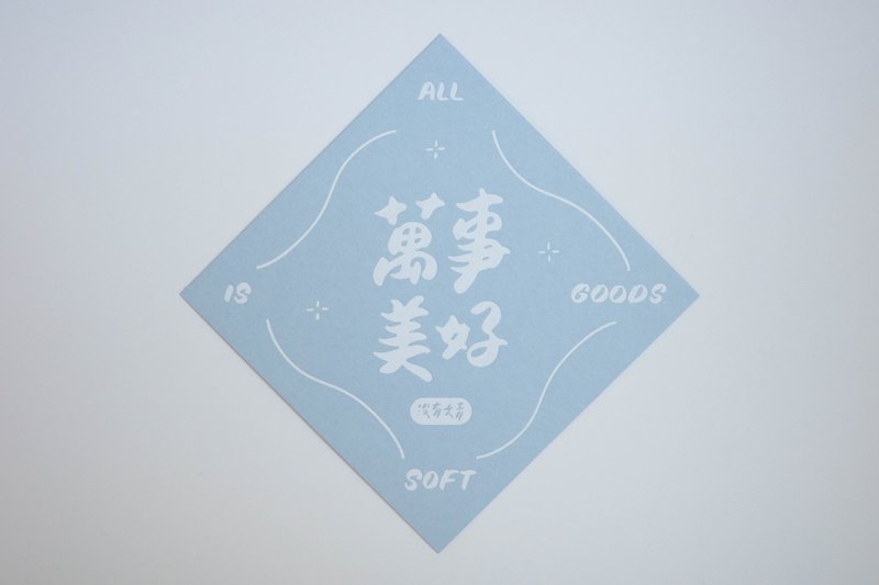 彩色凸版印刷斗方卡片_万事美好 - 卡片/明信片 - 纸 蓝色