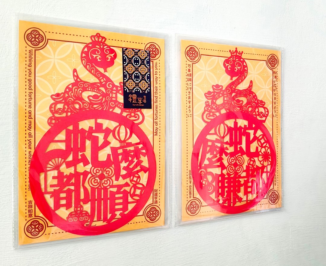 蛇么都顺春联(2入) 春联 挥春 - 红包/春联 - 纸 红色