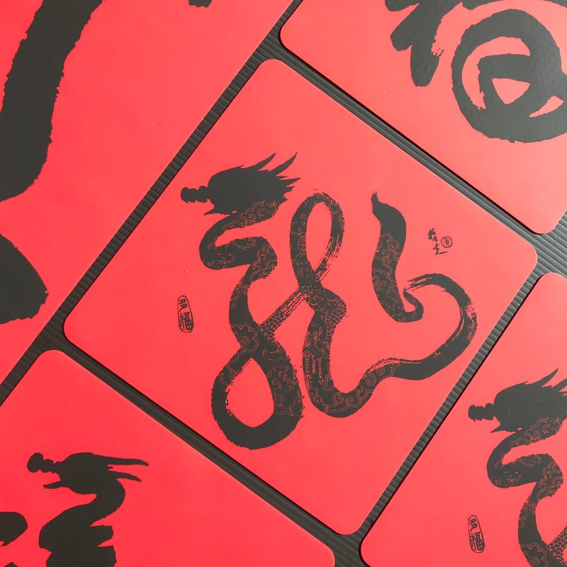 硅胶无痕窗贴/春联-飞龙在天 开新运 198斗方 - 墙贴/壁贴 - 其他材质 红色