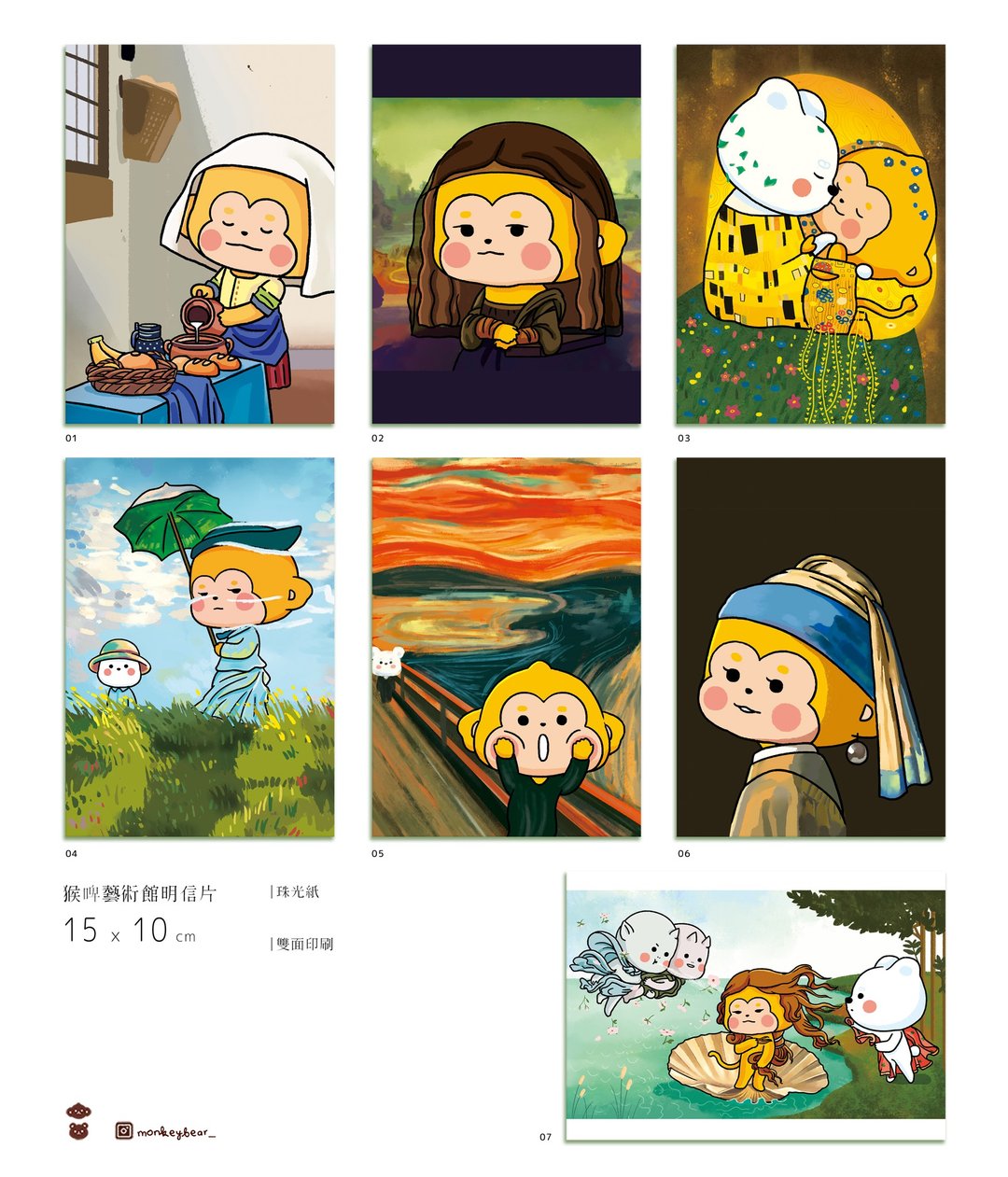 猴啤艺术馆 | 明信片 - 卡片/明信片 - 纸 多色