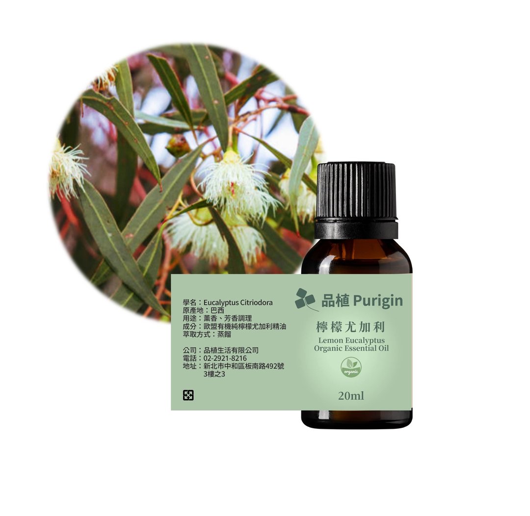 品植Purigin 柠檬尤加利 欧盟有机精油 - 香薰/精油/线香 - 精油 